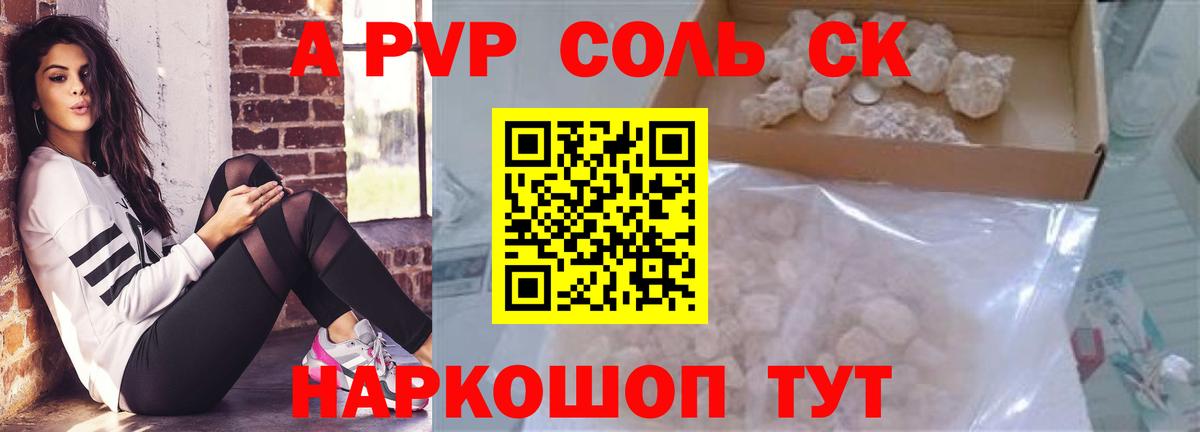 Альфа ПВП мука  Alpha-PVP Crystall  Вход с VPN  что такое наркотик  APVP СК  Ялуторовск 