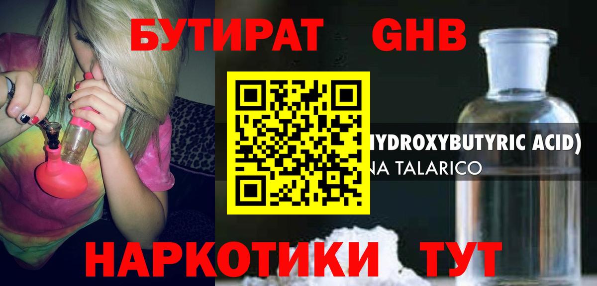 Бутират  БУТИРАТ 1.4BDO  Вход с VPN  Ялуторовск 