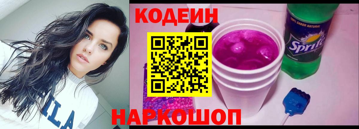 Кодеиновый сироп Lean Purple Drank Ялуторовск