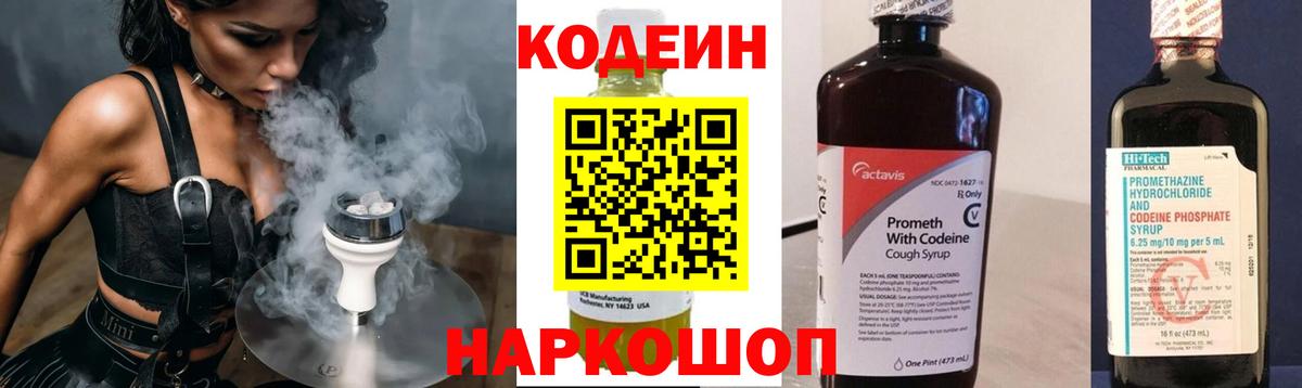 Ялуторовск  Codein напиток Lean (лин)  Вход с VPN  Codein Purple Drank 