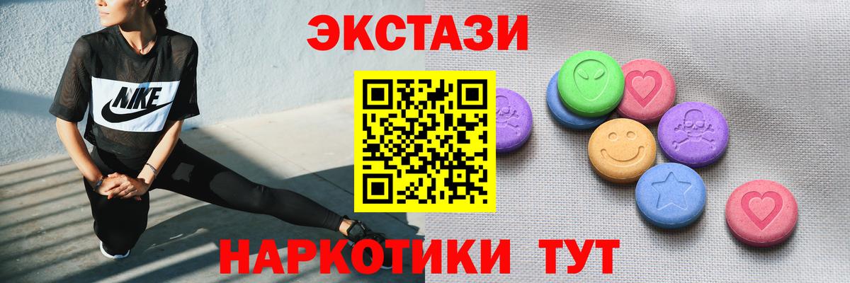 Экстази 280 MDMA  Экстази  Ялуторовск  Вход с VPN  Ecstasy диски 