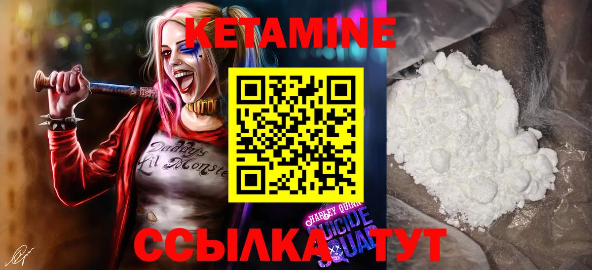 Кетамин ketamine Ялуторовск
