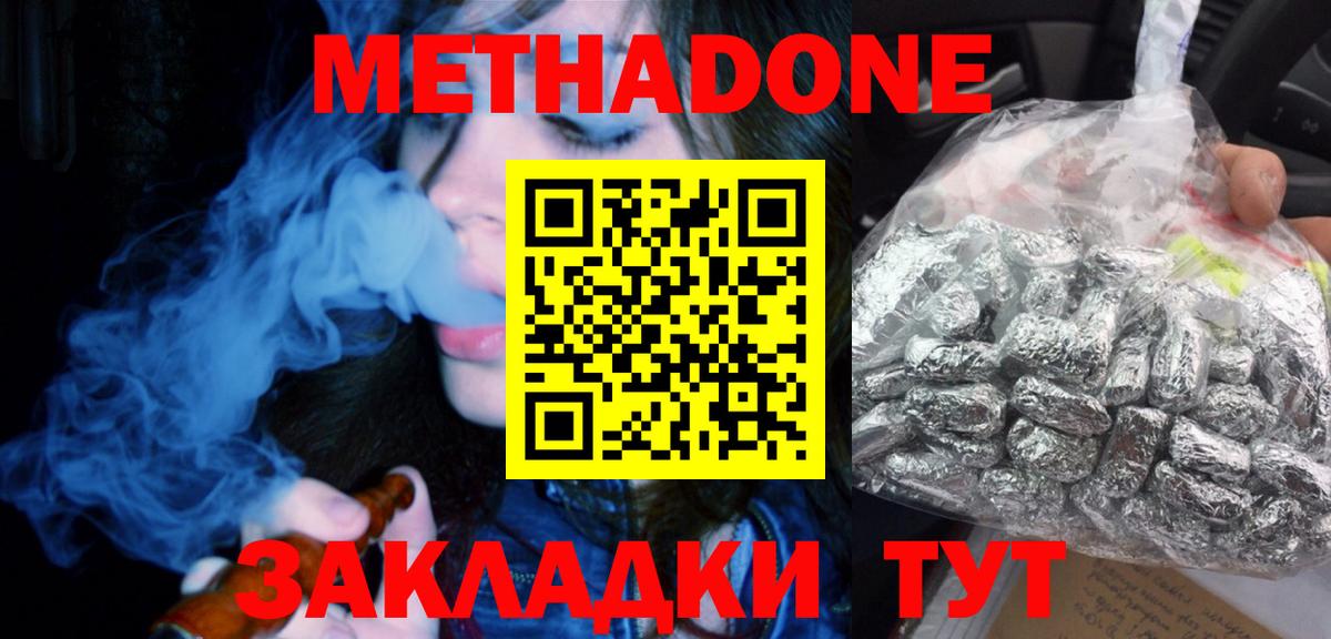Метадон methadone Ялуторовск