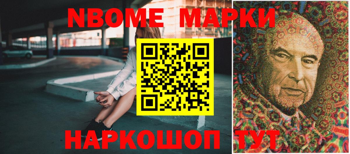Марки NBOMe  Наркотические марки 1,5мг  Наркотические марки 1,5мг  Вход с VPN  закладка  Ялуторовск 